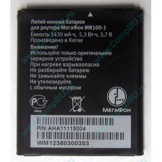 Аккумулятор для роутера МегаФон MR100-1 (Бронницы)