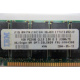 IBM FRU 09N4308 OPT 33L5039 P/N 38L4031 1Gb PC2100 CL2.5 2.5V D E (128Mx72) FRU09N4308 OPT33L5039 (Бронницы)