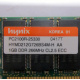 Hynix HYMD212G726BS4M-H AA IBM 1024 Mb DDR1 ECC Registered PC-2100 (266MHz CL2.5) PC2100R-25330 (Бронницы)