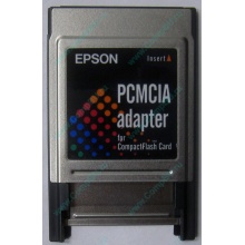 Переходник с Compact Flash (CF) на PCMCIA в Бронницах, адаптер Compact Flash (CF) PCMCIA Epson купить (Бронницы)